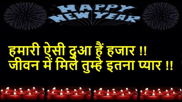 Happy New Year 2018 Hindi Greetings