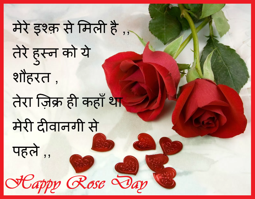 Happy Rose Day Shayari & Wishes, Greeting Images in Hindi