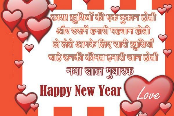 This image has an empty alt attribute; its file name is Happy-New-Year-Hindi-Shayari-Greeting-Picture-9-1.jpg